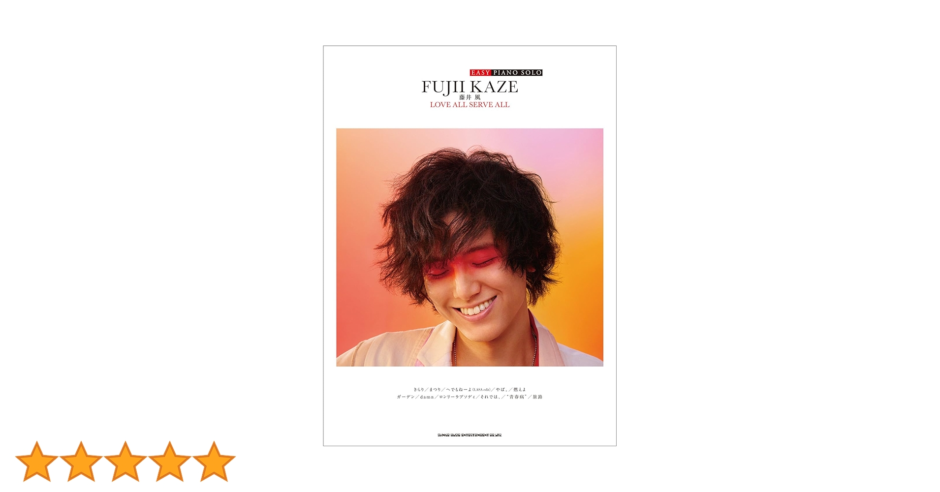 藤井風　オフィシャルスコア　新品 オフィシャル・ピアノスコア 藤井 風「HELP EVER HURT NEVER
